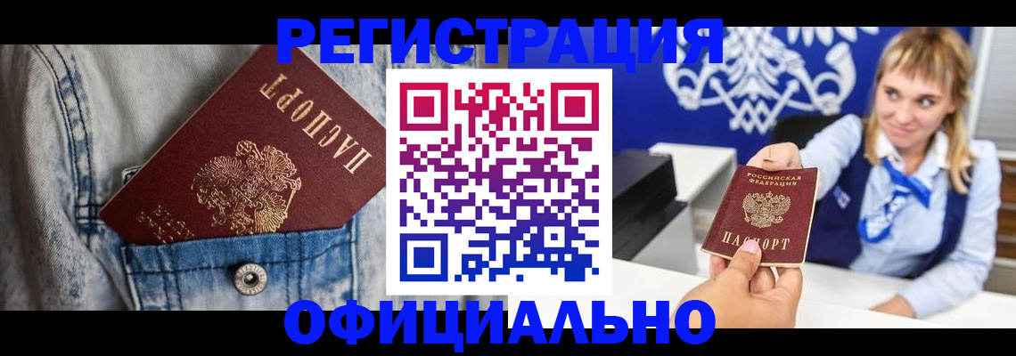 прописка 2025 в Обнинске