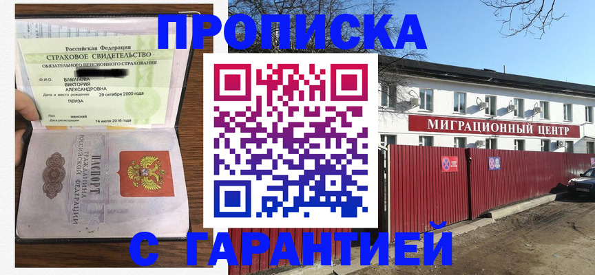 временная прописка в Обнинске