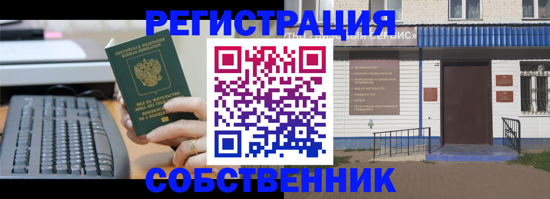 регистрация в Обнинске