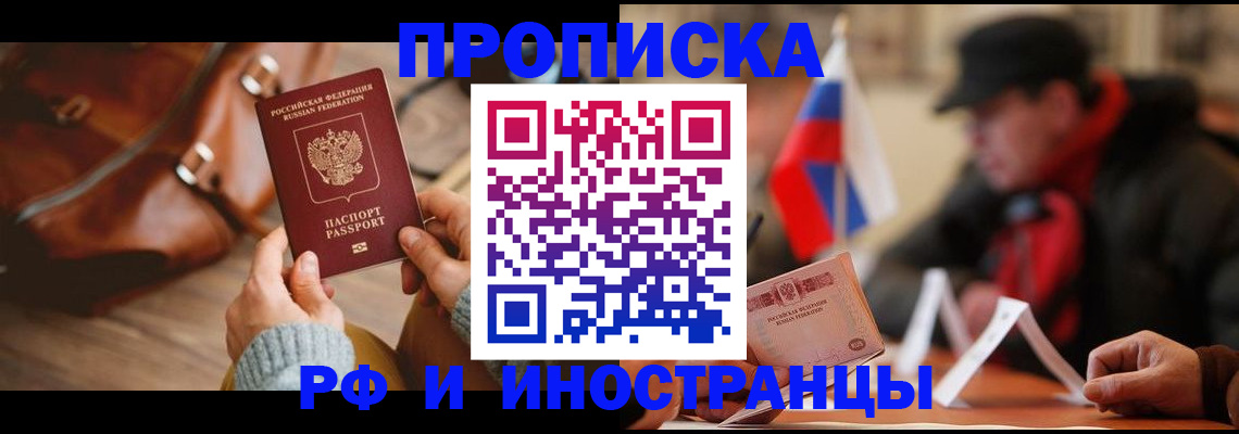 прописка для работы в Обнинске
