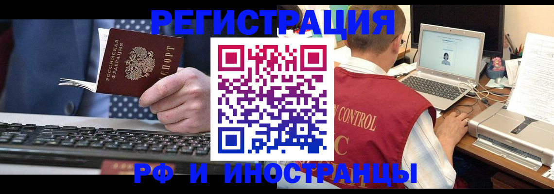 прописка для работы в Обнинске